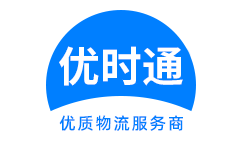 红岗区到香港货运公司，红岗区到台湾快递公司，红岗区至澳门物流公司