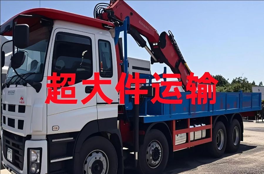 红岗区超大件运输